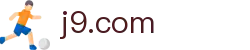 j9.com-(中国区)九游会j9官方网站